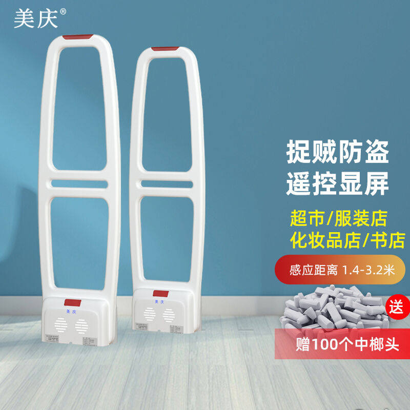 美庆AH692超市商品防盗门禁系统服装感应报警器材化妆品店铺磁贴
