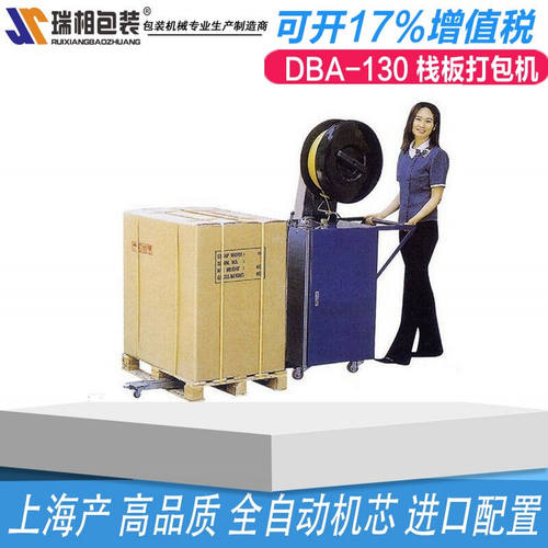 全进口配置DBA-130栈板打包机（栈板捆扎机）木托盘打包机包装机