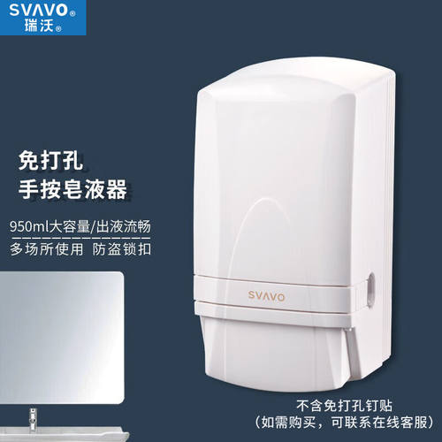 瑞沃手按皂液器免打孔卫生间洗手液盒酒店宾馆壁挂式皂液盒950ml