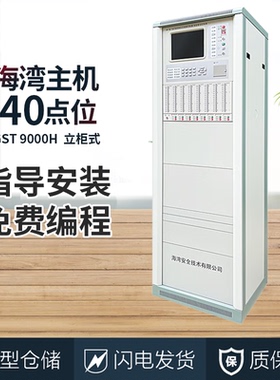 9000H立柜式火灾报警控制器高能联动主机JB-QB-GST9000H消防GST90