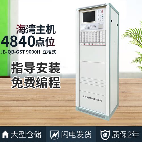 9000H立柜式火灾报警控制器高能联动主机JB-QB-GST9000H消防GST90