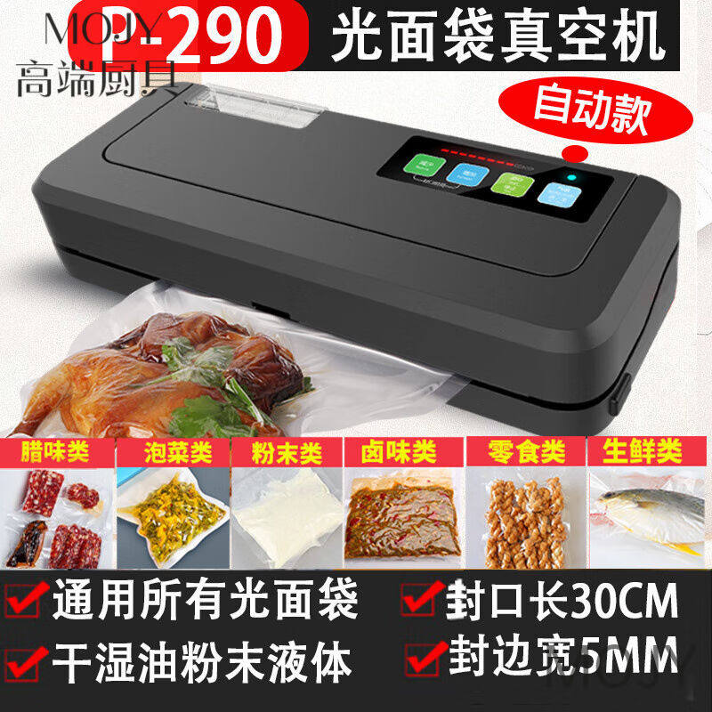 MOJY高档抽真空包装机商用全自动封口机食品干湿两用不挑袋家用光