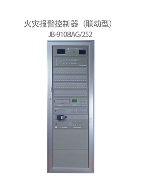 松江火灾报警控制器（联动型）JB-9108AGJB-9108AG/252