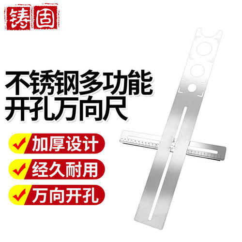 铸固不锈钢多功能开孔万向尺特厚瓷砖打孔定位器打眼钻孔神器长度