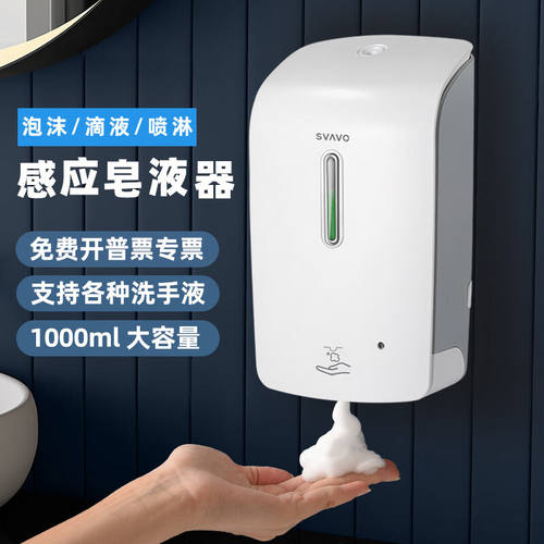瑞沃（SVAVO）感应泡沫皂液器壁挂式免打孔商用卫生间自动洗手机