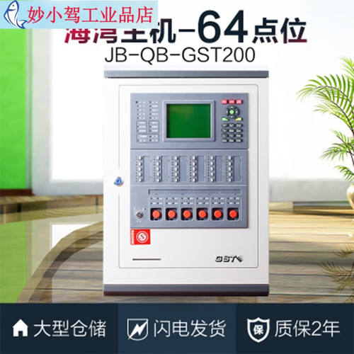 海湾消防火灾报警控制器联动型壁挂主机GST-200H-S替代老款GST-20