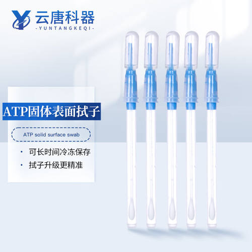 云唐科器atp荧光检测仪细菌微生物洁净度测试卫生环境微生物atp快