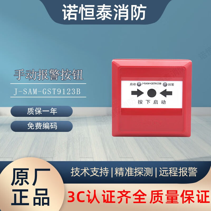 诺恒泰海湾手动报警按钮9122B声光报警器消火栓按钮J-SAM-GST9123