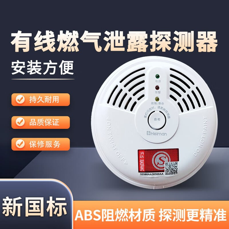 HEIMAN燃气JT-713N燃气报警器天然气报警AC220V燃气报警器