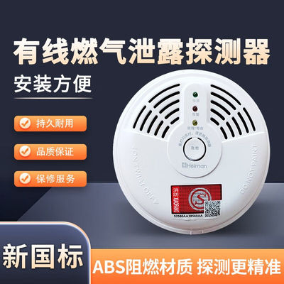 HEIMAN燃气JT-713N燃气报警器天然气报警AC220V燃气报警器