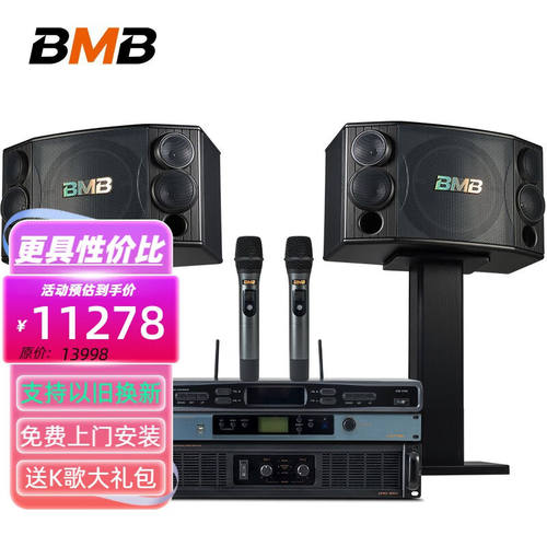 BMB2000高端旗舰家庭KTV音箱套装12英寸卡拉OK音响全套高bmb 2000