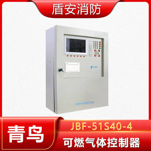 青鸟可燃气体报警控制器JB-TB-JF51S40-4双回路400点JB-TB-JBF-51