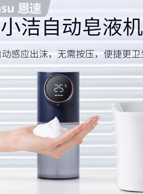 Ennsu恩速感应自动皂液器免打孔酒店卫生间自动泡沫洗手液盒厕所