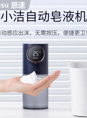 Ennsu恩速感应自动皂液器免打孔酒店卫生间自动泡沫洗手液盒厕所