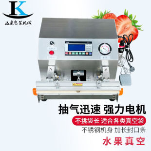 远康全自动外抽式充气真空包装机商用草莓水果生鲜蔬菜真空封口机