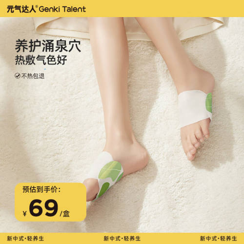 元气达人暖足贴自发热暖宝宝鞋垫三阴交脚贴艾灸神器脚踝热敷足底