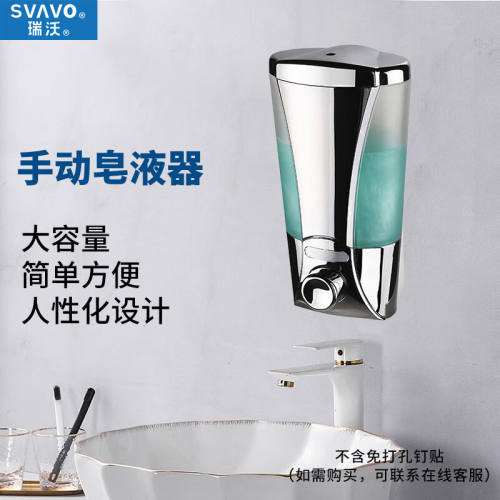 瑞沃（SVAVO）200ml手动给皂液器壁挂洗手液盒浴室沐浴露瓶厨房给