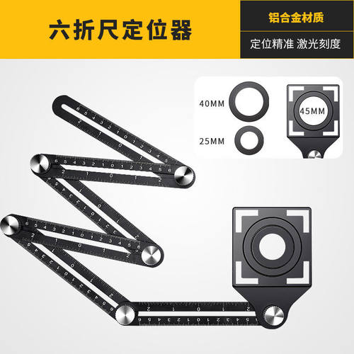 六折尺万向瓷砖开孔定位器多功能折叠尺高精度打孔神器六角尺万向