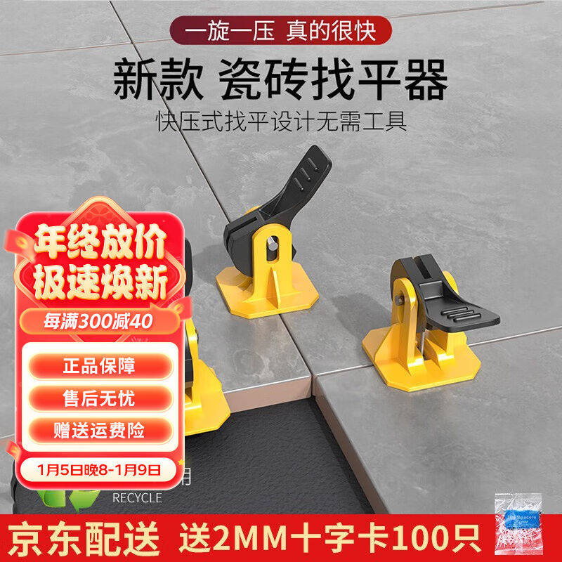 百蒂安新款瓷砖找平器调平器可重复使用按压式贴地砖工具瓷砖找平