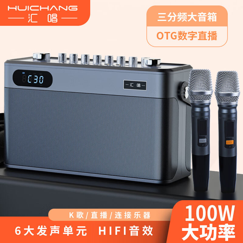 汇唱S80双麦音响低音炮专业蓝牙音箱大音量无线话筒声卡HIFI编写-封面