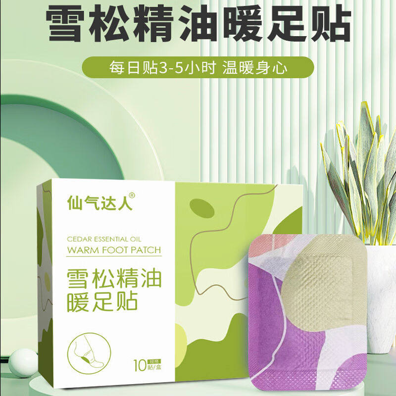 熏姿颜足底暖贴雪松精油暖足贴三阴交足三里涌泉穴劳宫穴发热艾灸