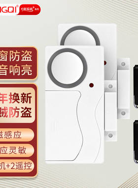 赛福迪门磁报警器无线遥控门窗防盗报警器智能家用店铺商用家居开