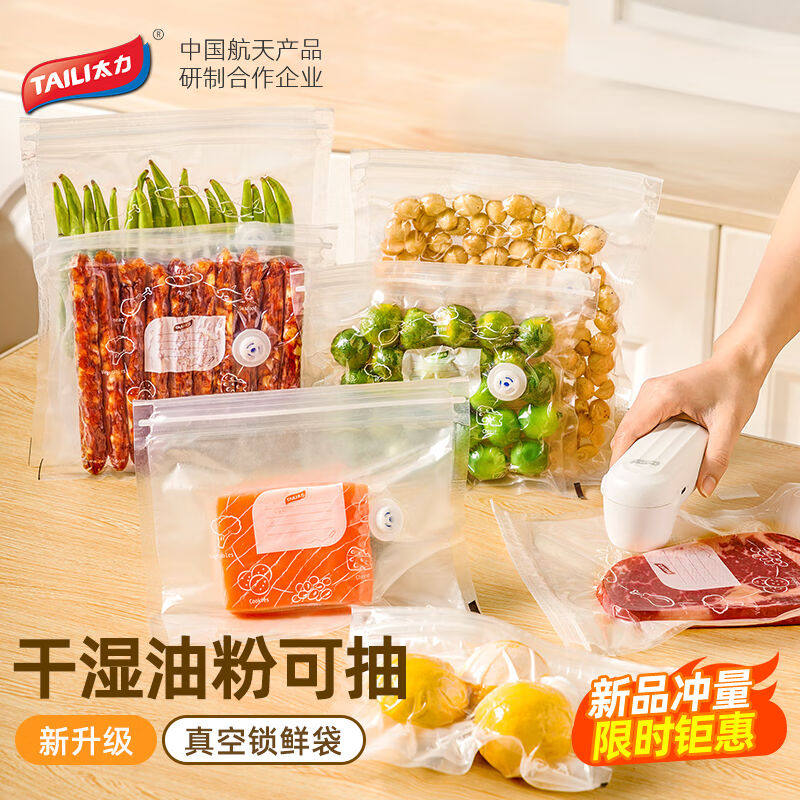 太力保鲜袋食品抽真空包装压缩袋封口机加厚密封袋收纳袋20+1电动