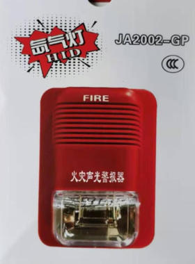 京安声光JA2002声光JA2002-GP声光疝气灯24V非编码消防声光报警器
