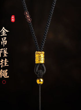 素绳坊高档手工编织金吊坠挂绳男女调节款项链红黑项链挂件绳子调