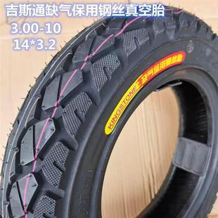 吉斯通3.00 八层摩托车电动车钢丝真空胎P368 10缺气保用真空胎