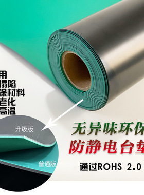 防静电台垫ROHS2.0高环保出口型无味胶皮工作台维修垫实验室桌垫