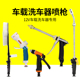 12V车载洗车器喷枪高压水枪洗车机泵喷枪头配件泡沫喷壶家用水抢