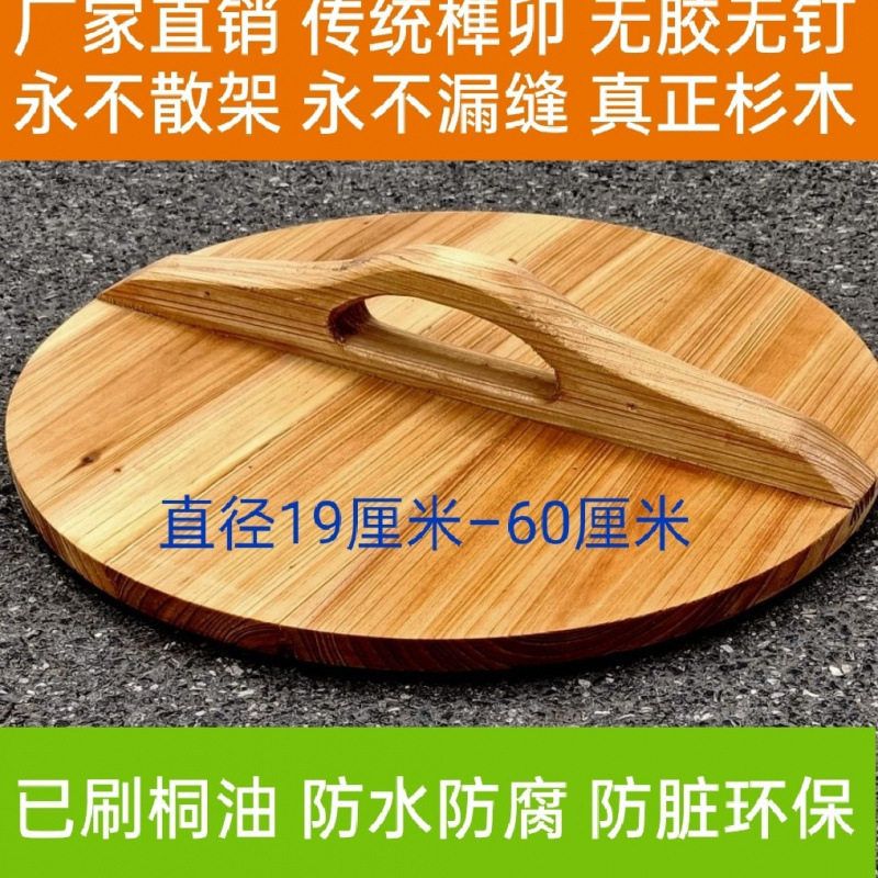 水缸盖子农村老款杉木锅盖刷桐油盖米缸盖木桶盖榫卯无胶无钉碗盖
