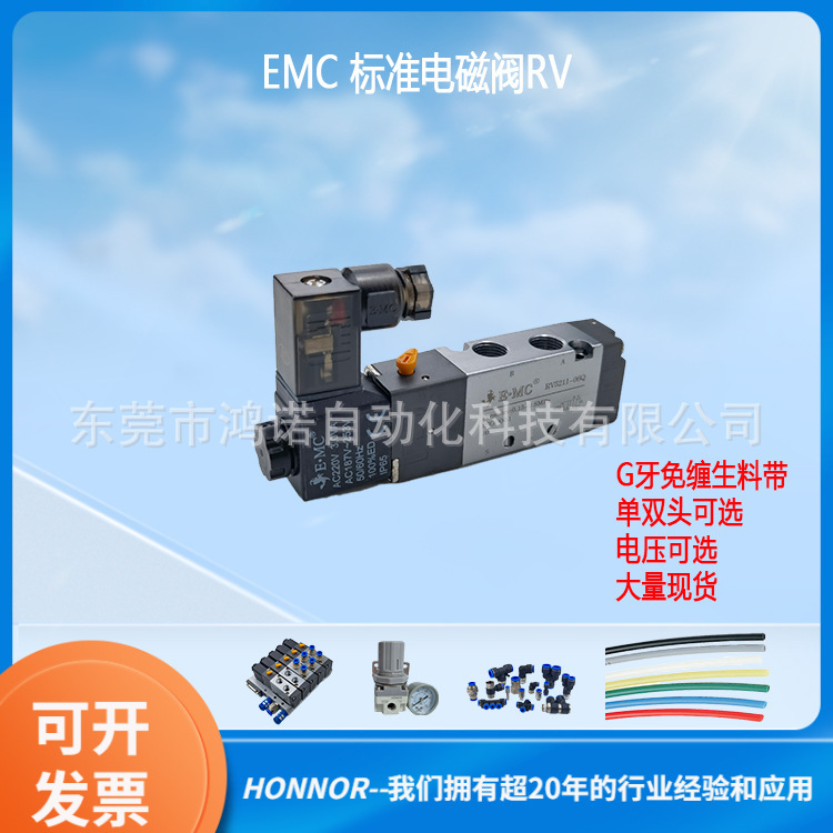 EMC电磁阀RV5221-08Q 二位五通 三位五通电磁阀 (4V210-08 DC24) 汽车零部件/养护/美容/维保 电磁阀 原图主图