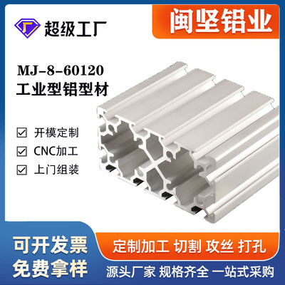 工业铝型材60120欧标铝型材流水线支架厂家现货精品量大优惠