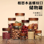 精品高硼硅透明带盖玻璃储物罐茶叶玻璃罐相思木螺纹口储物罐收纳