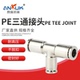 供应TPE三通T型全铜镀镍快速接头精品气管气动快插耐高压接头精品