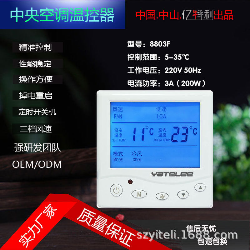 厂家精品中央空调风机系统液晶温控器面板开关温控制器优惠代发