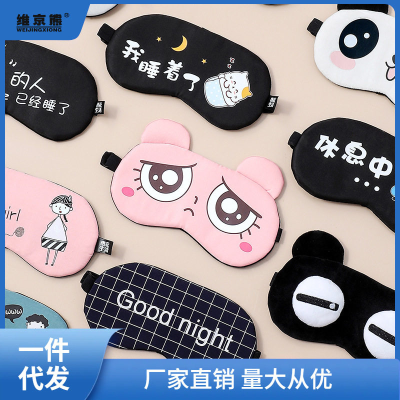 眼罩睡眠遮光透气女可爱卡通学生睡觉冰敷男儿童夏季纯棉链衡链衡