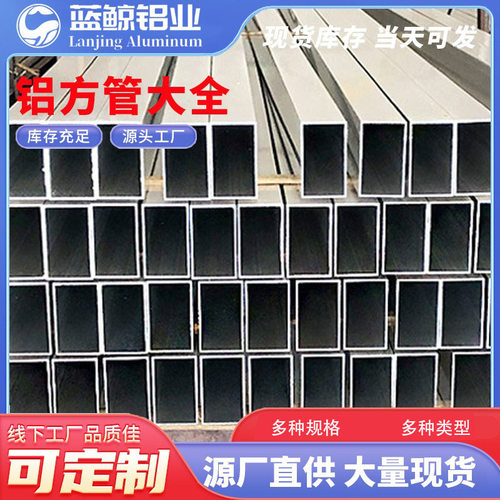 佛山厂家铝方管现货薄壁厚壁铝合金方管空心铝合金四方矩管精品