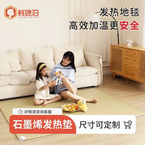 家用客厅移动石墨烯加热碳晶地暖垫地热垫电热地毯发热地暖毯