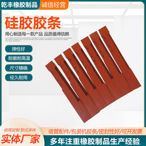 硅胶胶条耐磨耐高温硅胶条密封条橡胶制品条包装机胶条硅胶胶条