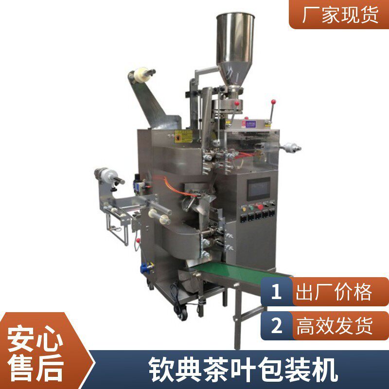 配方药茶颗粒过滤袋泡茶包包装机 内外袋疫茶饮代用茶包装机