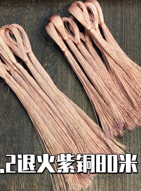 绒花退火铜丝退火铜丝花店制作工具.铜丝紫铜.黄铜线园艺