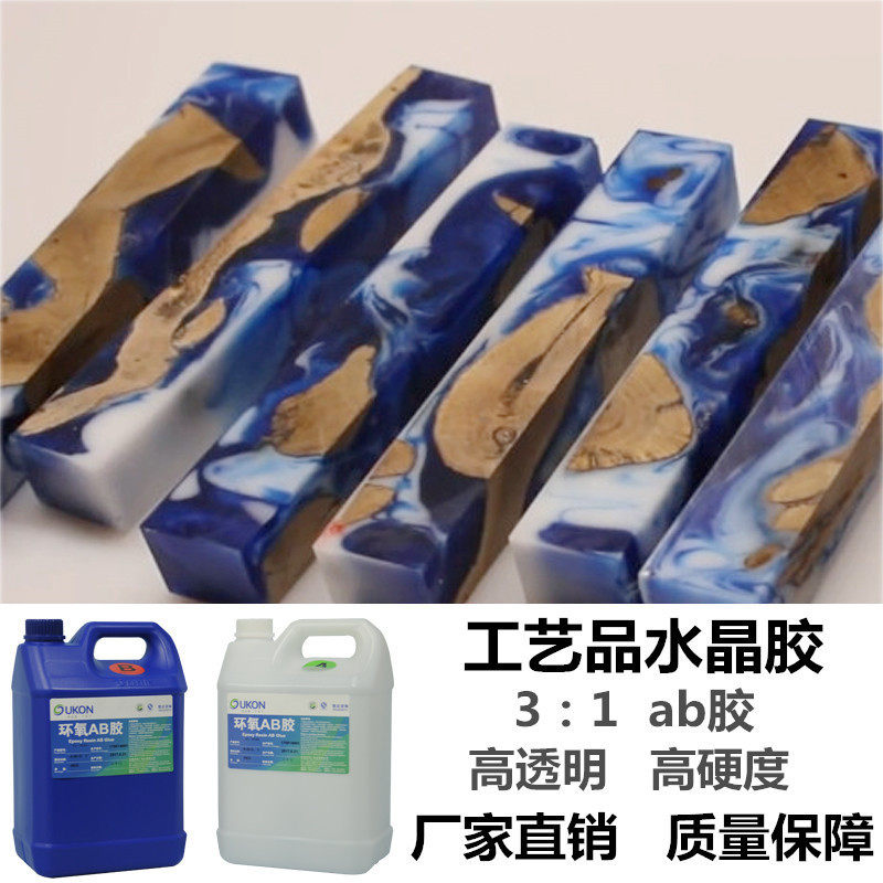 高透明环氧树脂软胶钻石水晶AB工艺品手工饰品水晶胶滴胶高硬度