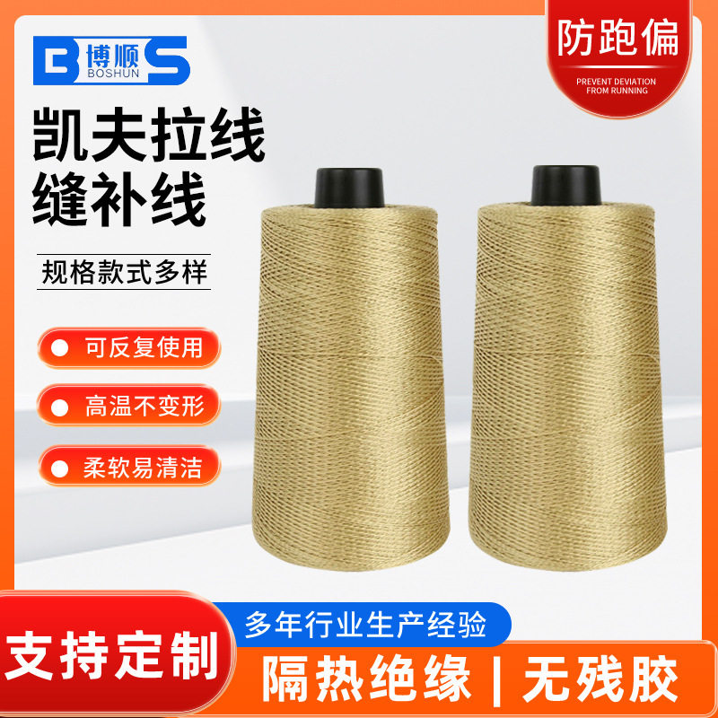 供应凯夫拉线缝补线 皮革劳保鞋服手套缝纫线家用大卷锁边缝衣线