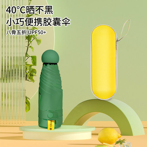 胶囊遮阳伞小巧便捷太阳伞女防晒紫外线两用学生迷你超轻五六折伞