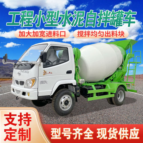 小型唐骏商混运输车工程施工混凝土搅拌车定制3方混泥土搅拌罐车