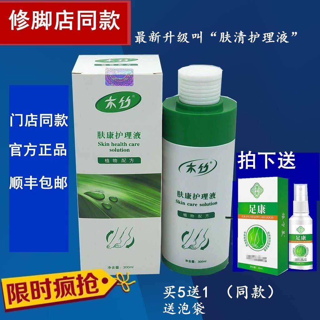 顺丰包邮北派修脚木竹肤康护理液抗菌抑菌肤清护理液厂家旗舰正品