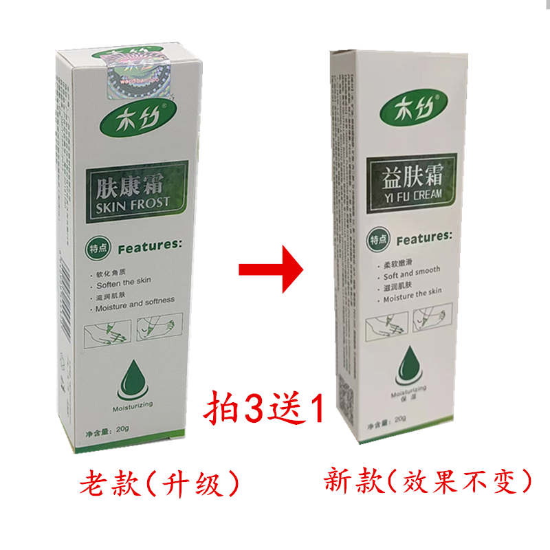 北派修脚木竹新款肤康霜